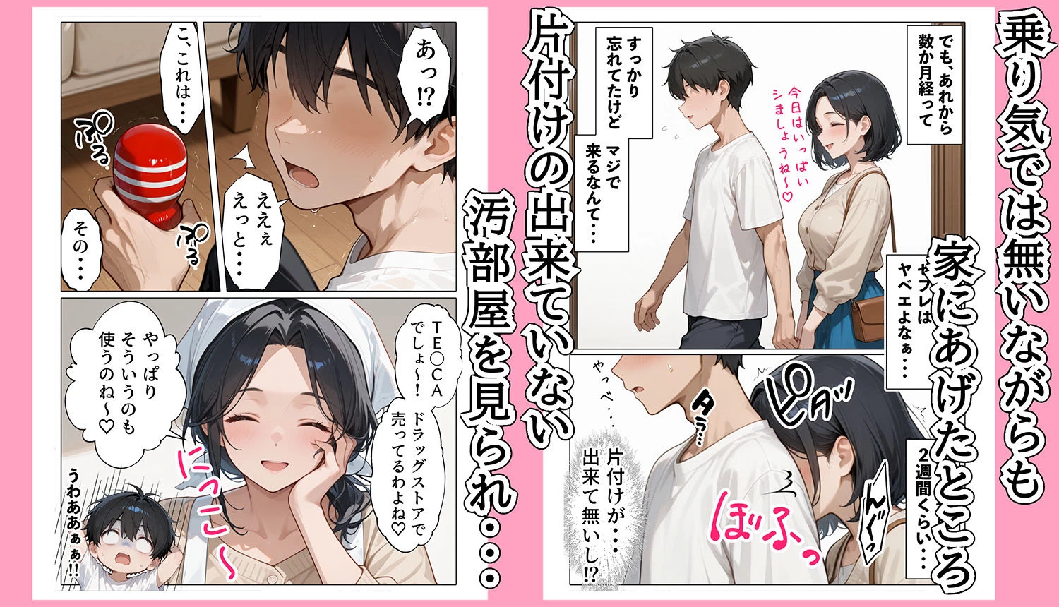 d_717079 | 【続編:JKのママ2】ラブドール頼んだら、JKのママが来た【AOI-COMICS】 - サンプル画像2