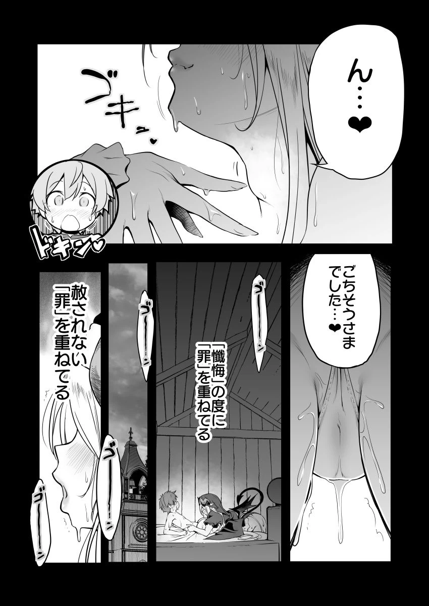 d_717462 | なんでもヤらせてくれるあまふわシスターサキュバス懺悔射精【KAMINENDO.CORP】 - サンプル画像6