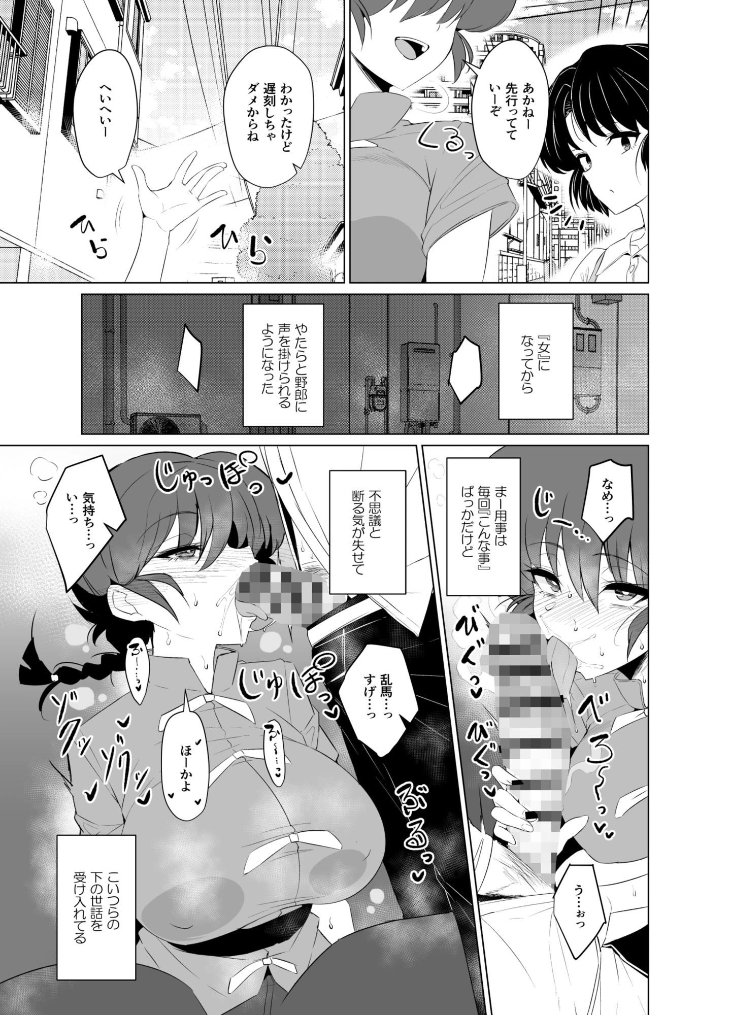 d_717631 | 女の子のまま戻れない、乱馬♀の話し。【学校編】【GC団】 - サンプル画像2