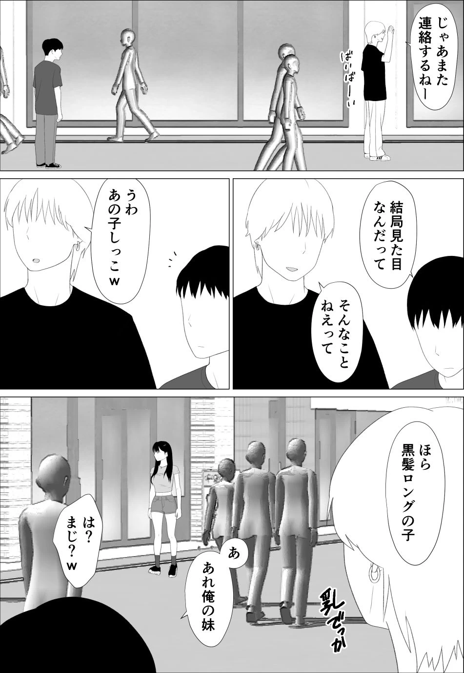 d_718535 | お前の妹エロい体してんなあ【オロボーイ】 - サンプル画像3