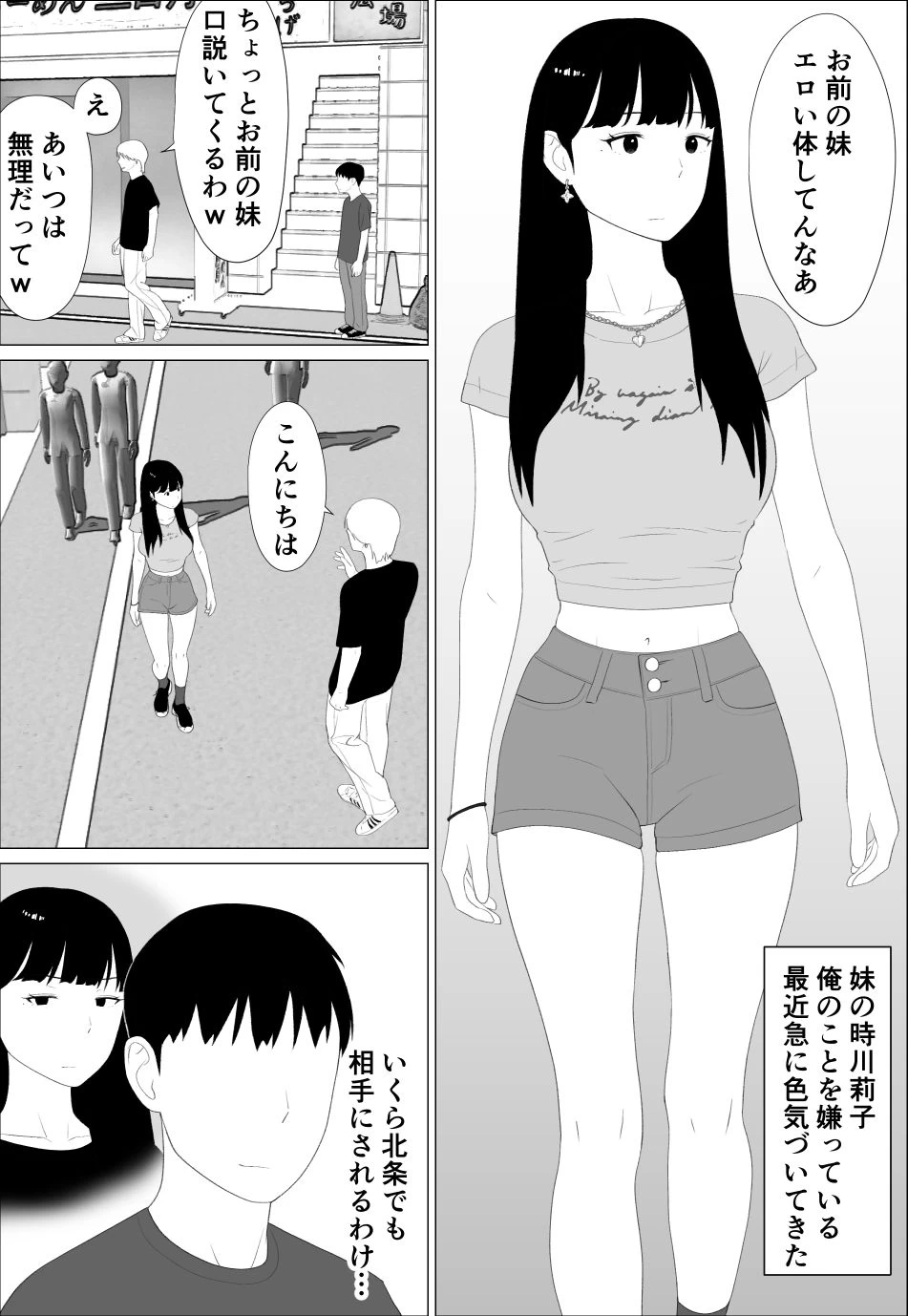 d_718535 | お前の妹エロい体してんなあ【オロボーイ】 - サンプル画像4