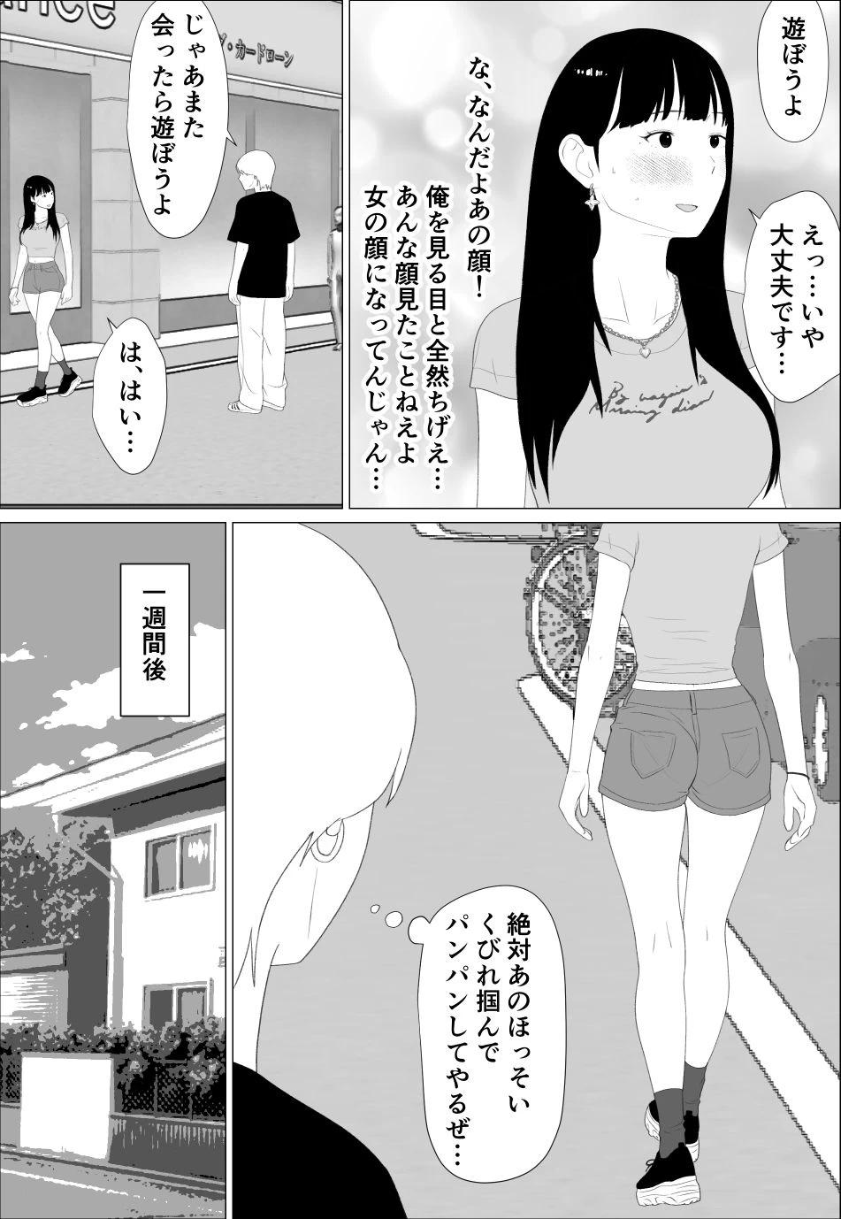 d_718535 | お前の妹エロい体してんなあ【オロボーイ】 - サンプル画像5