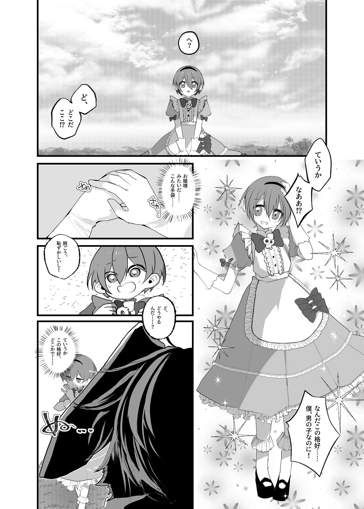 d_719146 | あなたは不思議の国のTSアリス【あむぁいおかし製作所】 - サンプル画像2