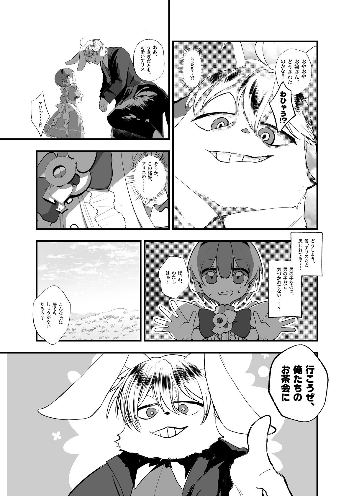 d_719146 | あなたは不思議の国のTSアリス【あむぁいおかし製作所】 - サンプル画像3