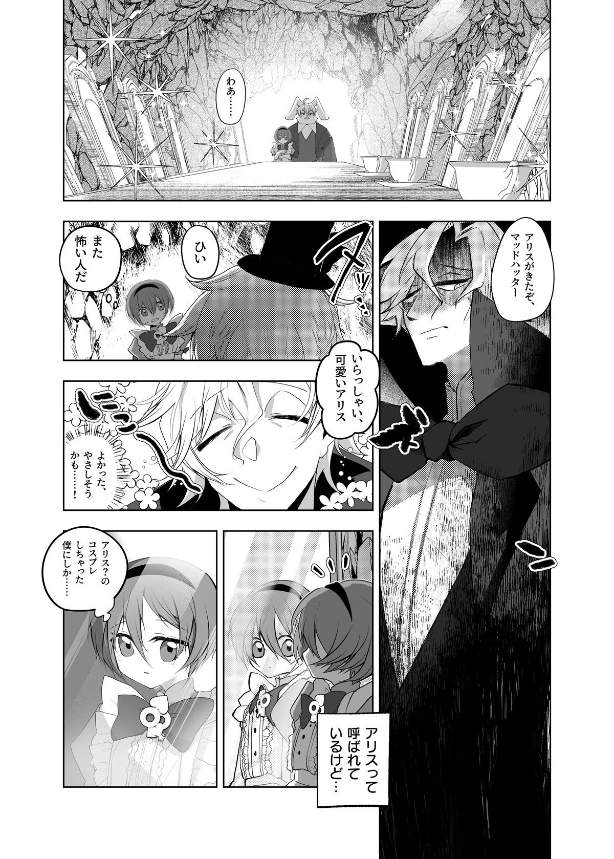 d_719146 | あなたは不思議の国のTSアリス【あむぁいおかし製作所】 - サンプル画像5