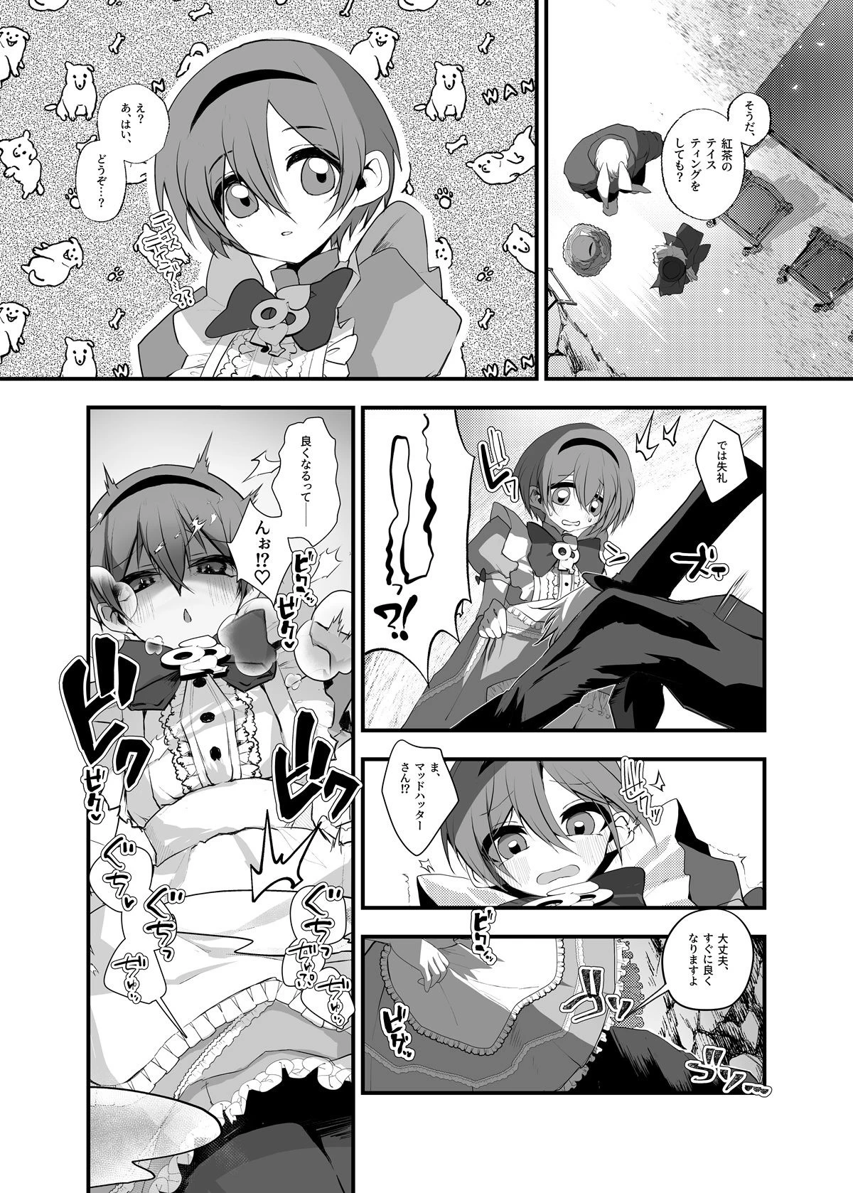 d_719146 | あなたは不思議の国のTSアリス【あむぁいおかし製作所】 - サンプル画像6