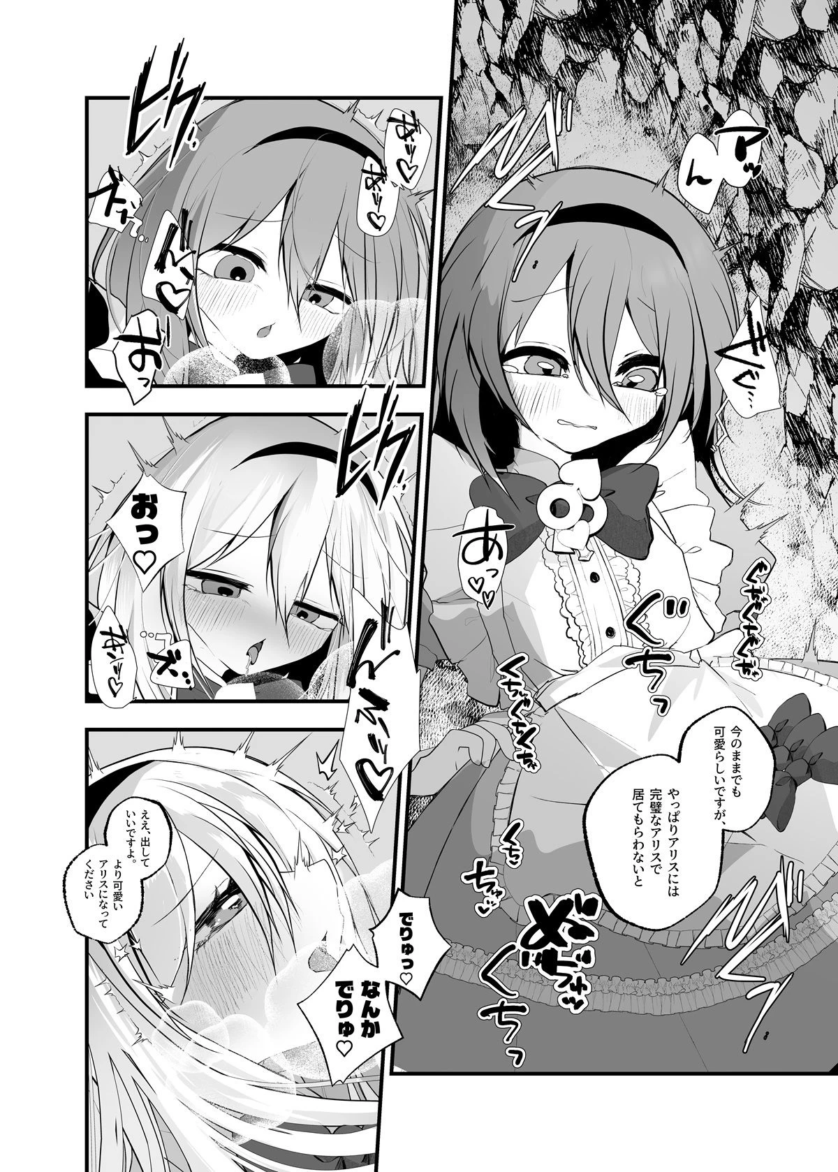 d_719146 | あなたは不思議の国のTSアリス【あむぁいおかし製作所】 - サンプル画像7