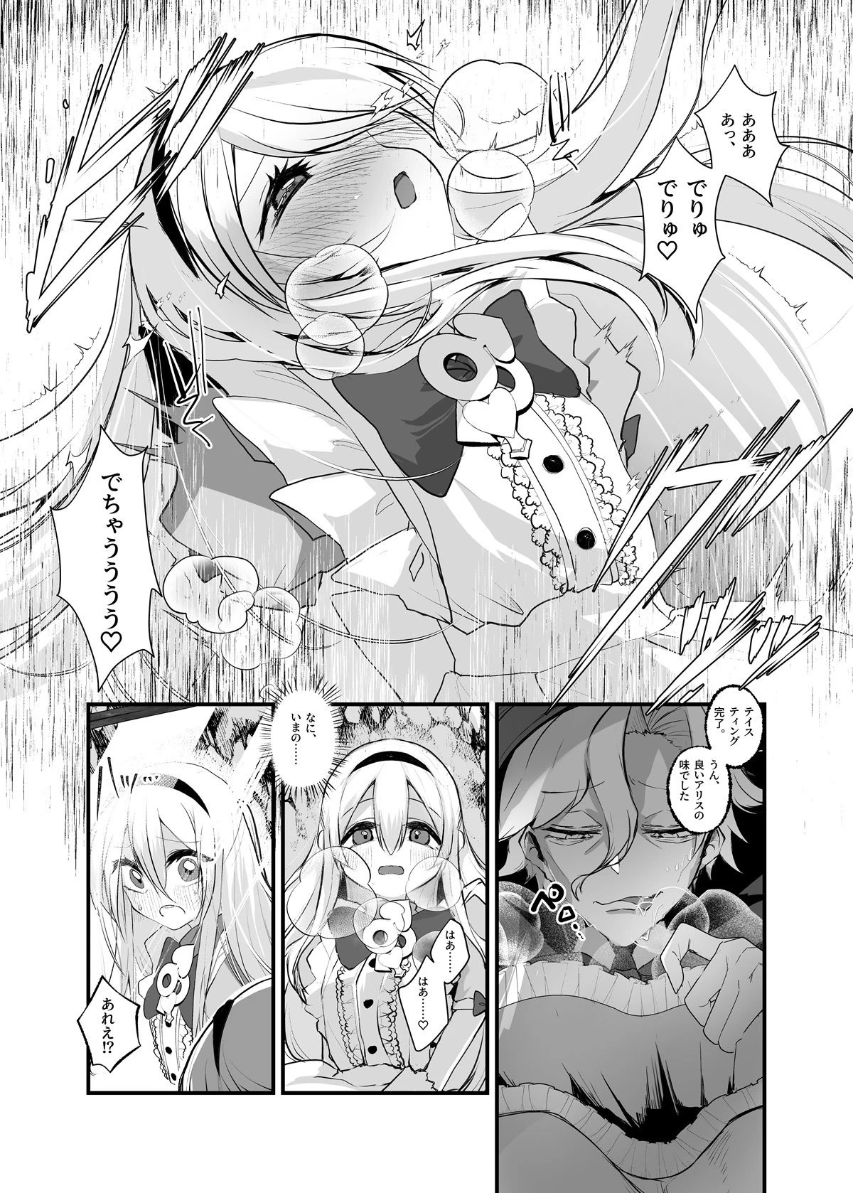 d_719146 | あなたは不思議の国のTSアリス【あむぁいおかし製作所】 - サンプル画像8