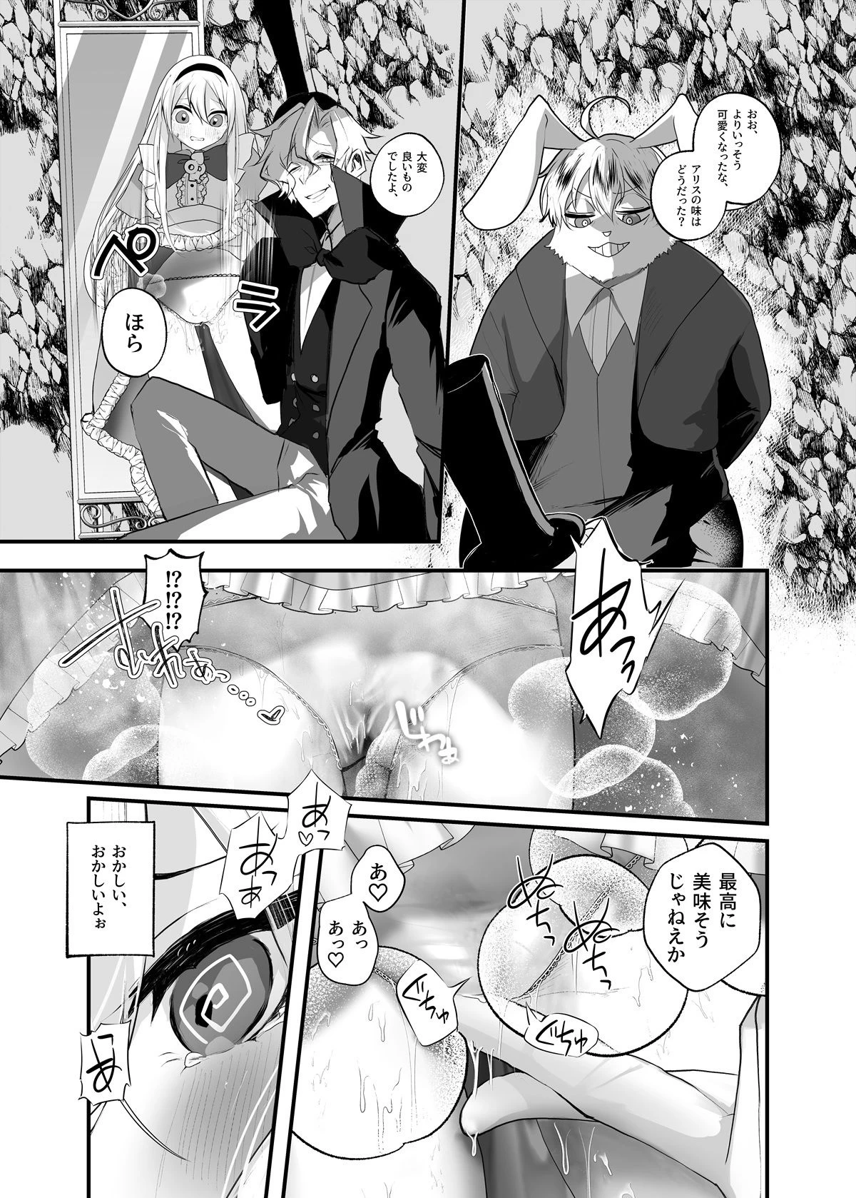 d_719146 | あなたは不思議の国のTSアリス【あむぁいおかし製作所】 - サンプル画像9