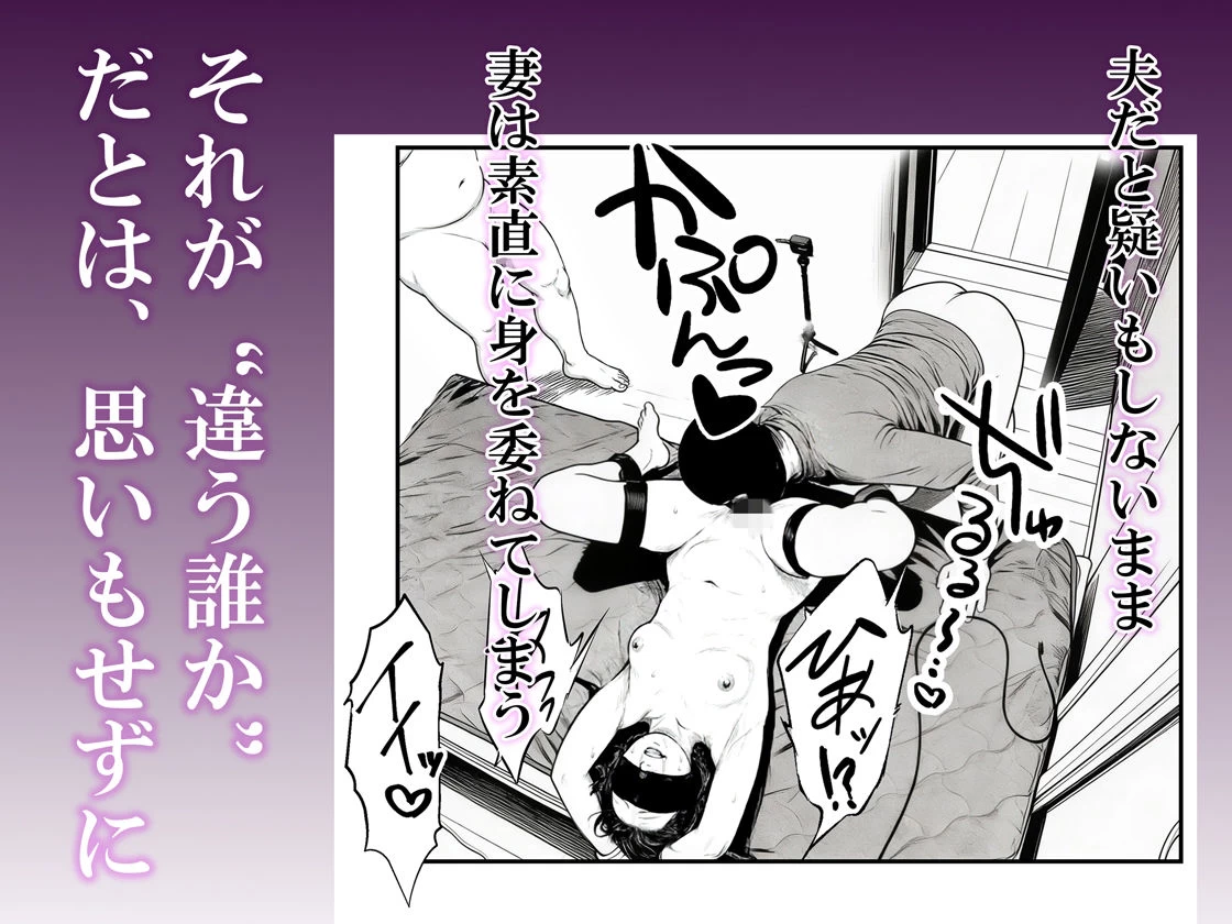 d_719470 | 夫婦の目隠しプレイのはずが…夫の前で他人の精液を注ぎ込まれる妻【いかみ】 - サンプル画像5