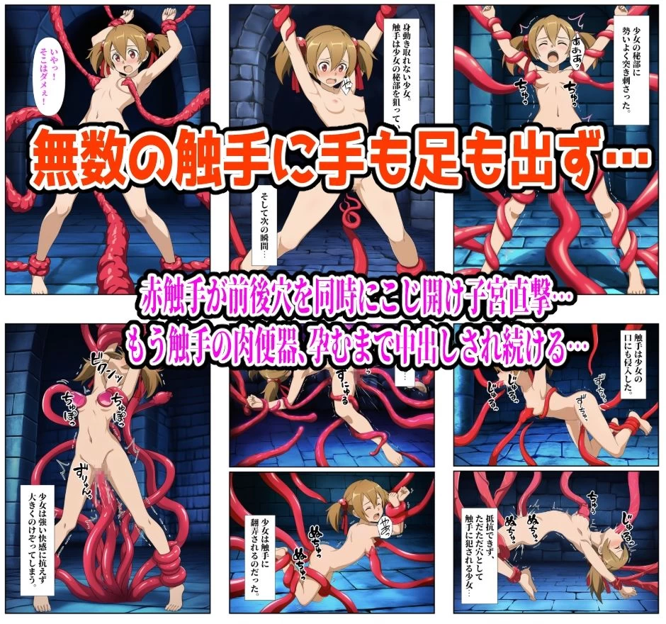 d_719886 | 【SAO編】ヒロイン敗北ダンジョン【しんくろん】 - サンプル画像4