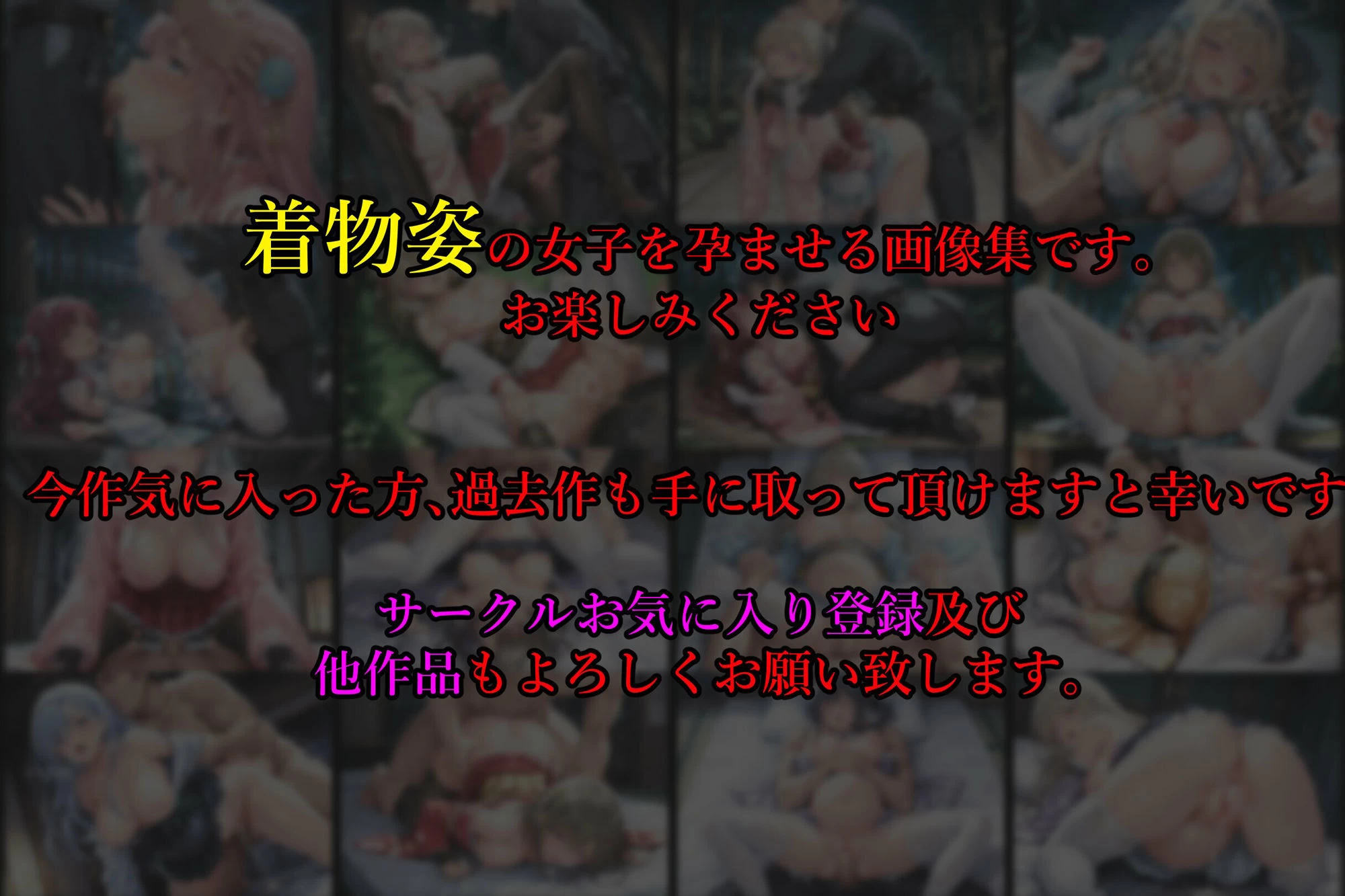 d_719901 | 亡国の孕み袋  〜帝国軍は国を挙げての強●魔〜  第26部   お正月編 東国の着物姿の娘たち【主菜館】 - サンプル画像10