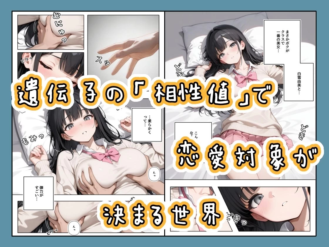d_719934 | 「適正遺伝子カップリング法」で選ばれたのはクラスメイトのゆるふわ女子でした。【1＋2＋3話】【ステーキくん】 - サンプル画像1