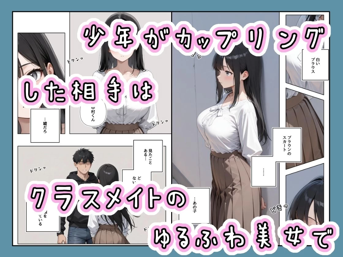 d_719934 | 「適正遺伝子カップリング法」で選ばれたのはクラスメイトのゆるふわ女子でした。【1＋2＋3話】【ステーキくん】 - サンプル画像2
