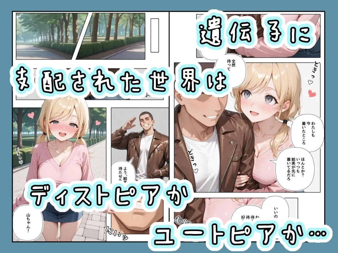 d_719934 | 「適正遺伝子カップリング法」で選ばれたのはクラスメイトのゆるふわ女子でした。【1＋2＋3話】【ステーキくん】 - サンプル画像3