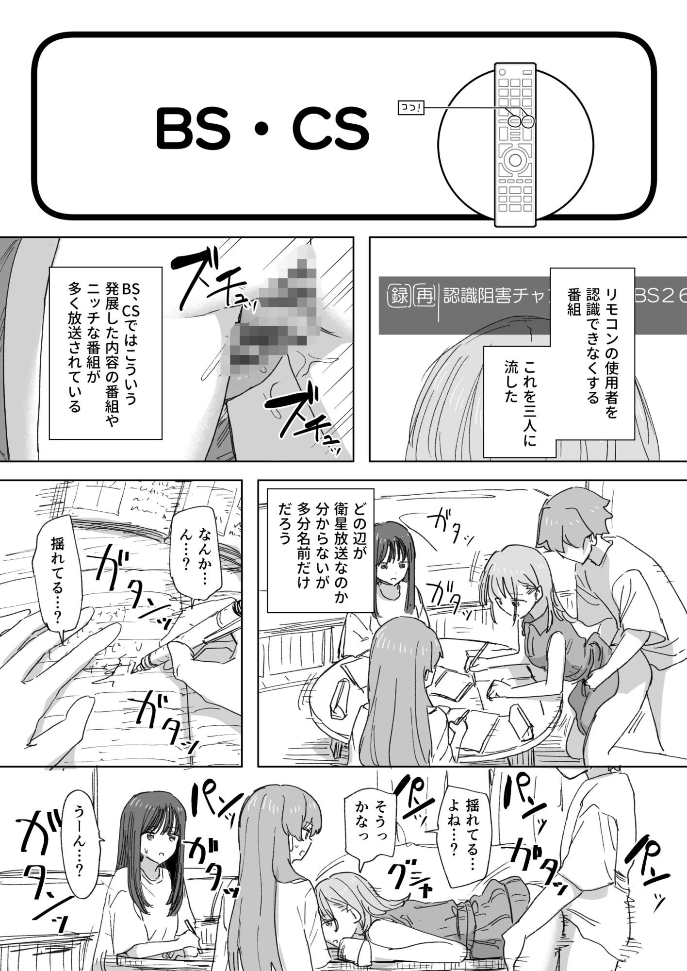 d_720049 | 【妹の】人間操作リモコン4【友達】【角煮煮】 - サンプル画像10
