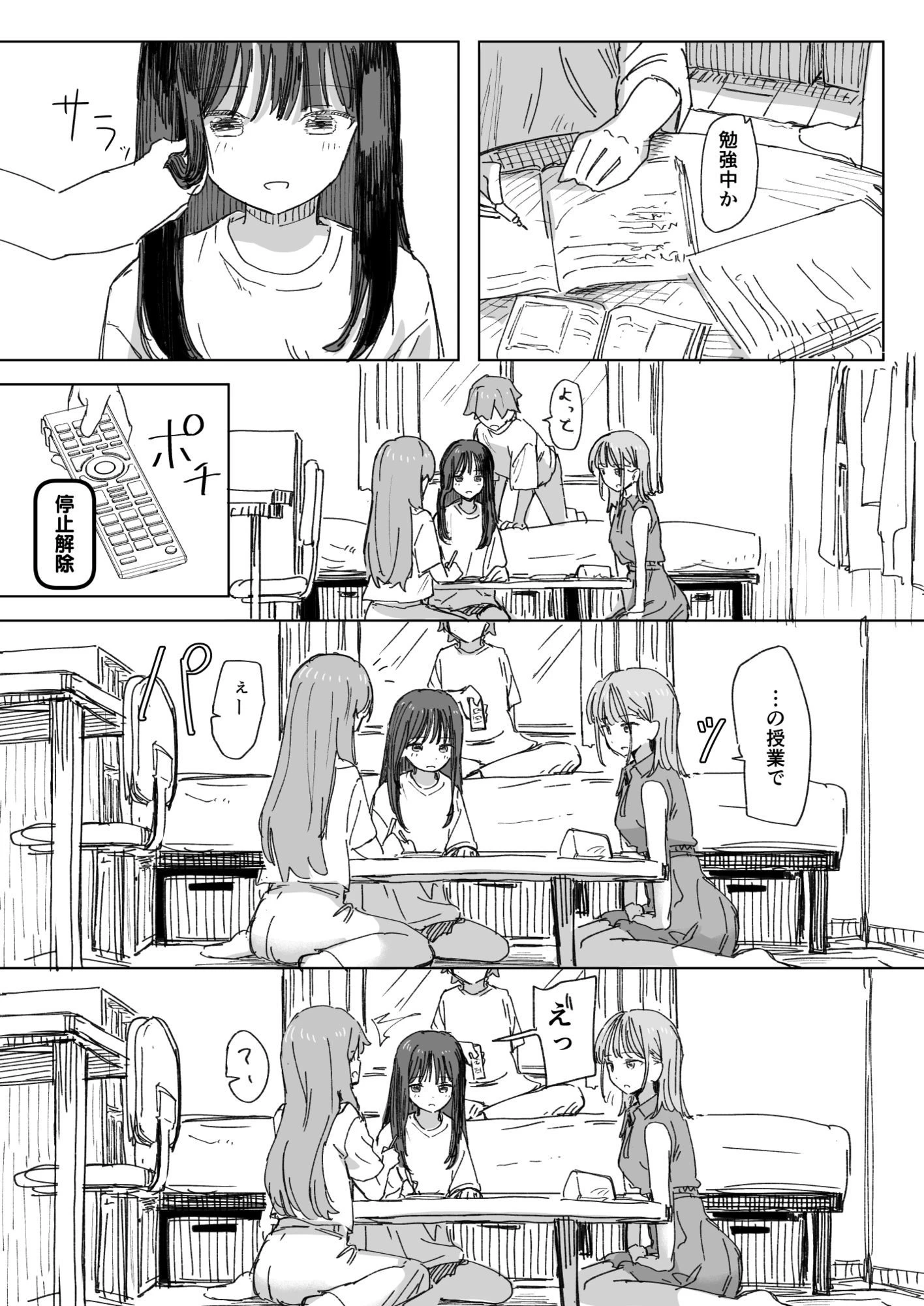 d_720049 | 【妹の】人間操作リモコン4【友達】【角煮煮】 - サンプル画像4