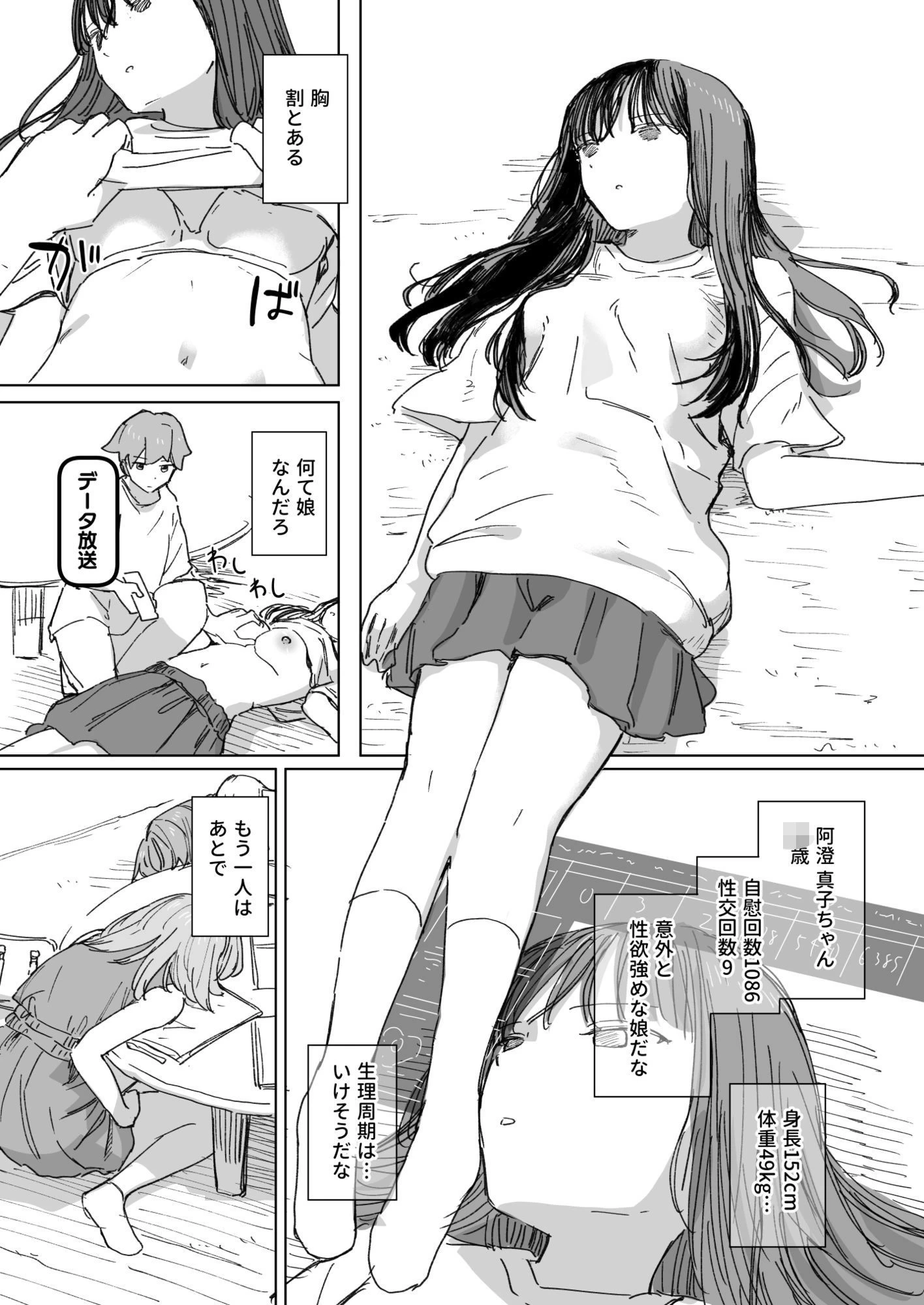 d_720049 | 【妹の】人間操作リモコン4【友達】【角煮煮】 - サンプル画像6