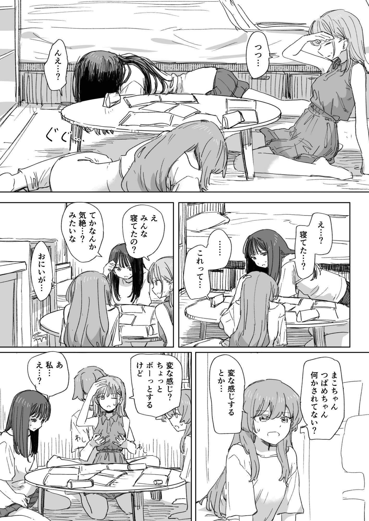 d_720049 | 【妹の】人間操作リモコン4【友達】【角煮煮】 - サンプル画像7