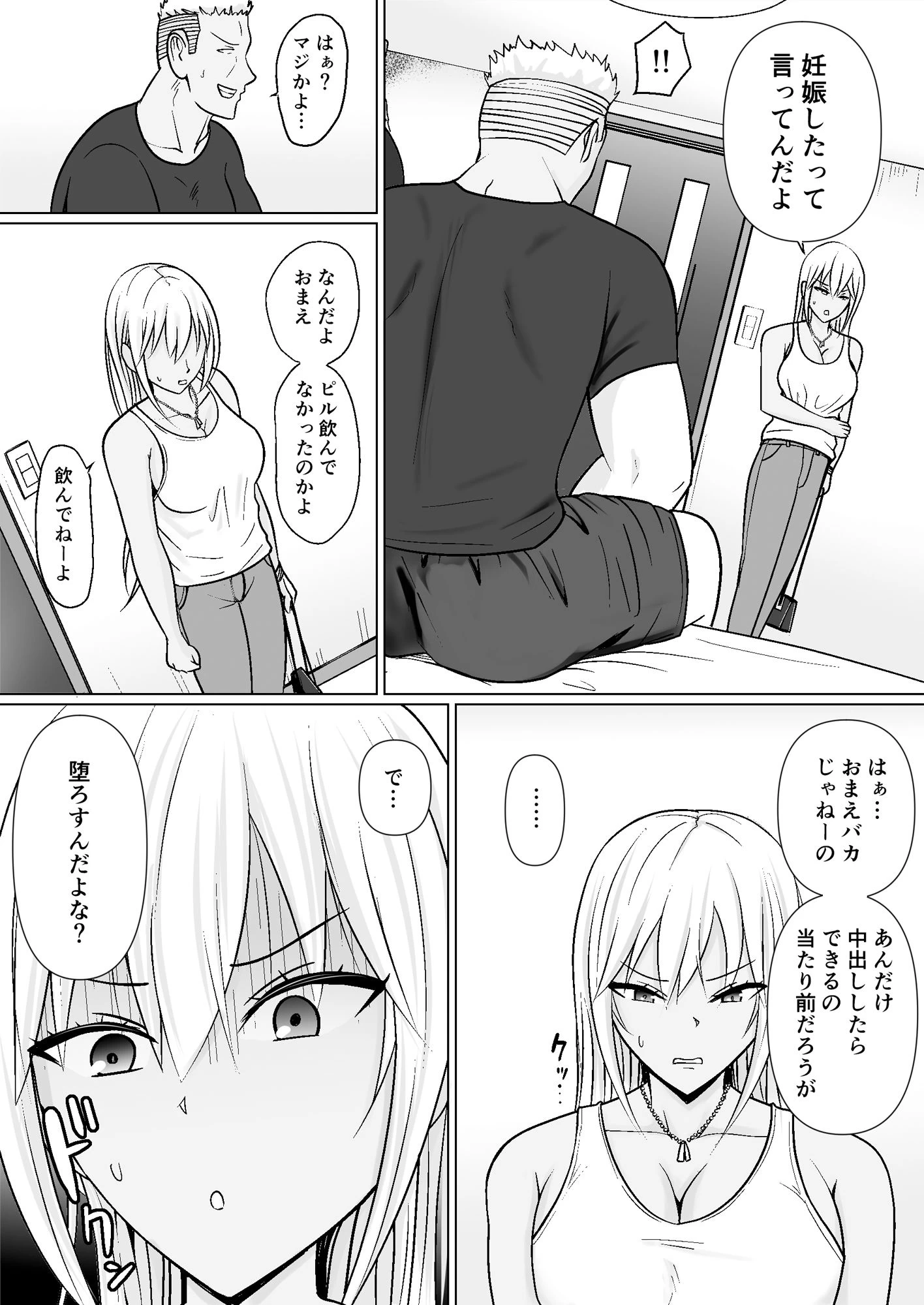 d_720167 | クラスのヤンキー女子に憑依7【滝野みしん】 - サンプル画像7