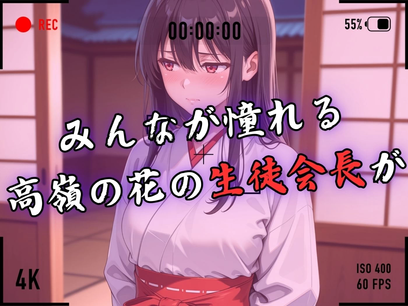 d_720896 | 【4Kイラスト】1万3000人の生徒を抱いた校長による榊原春香への性指導（巫女バイト編）【Re:ライト_栄新学園】 - サンプル画像3