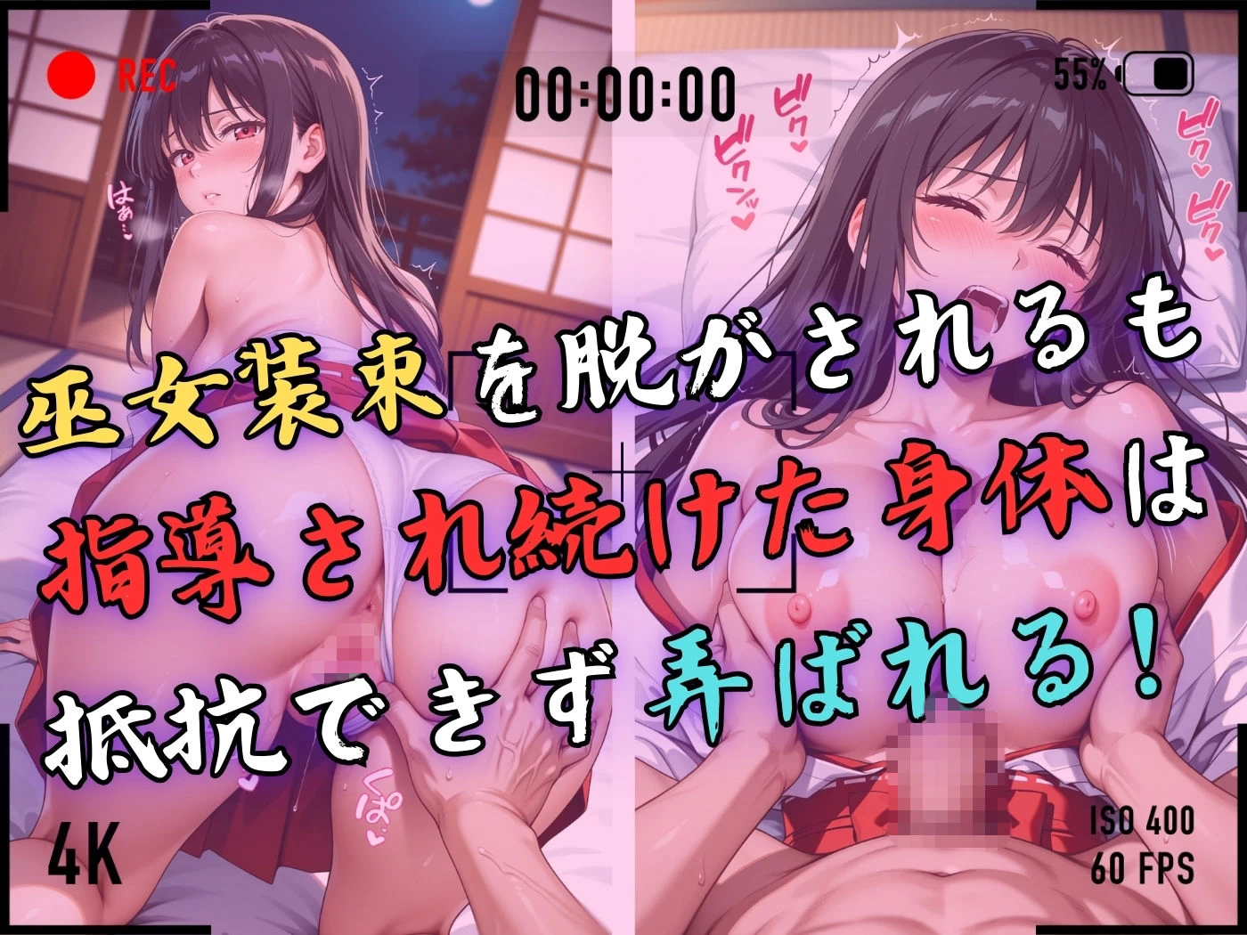 d_720896 | 【4Kイラスト】1万3000人の生徒を抱いた校長による榊原春香への性指導（巫女バイト編）【Re:ライト_栄新学園】 - サンプル画像5