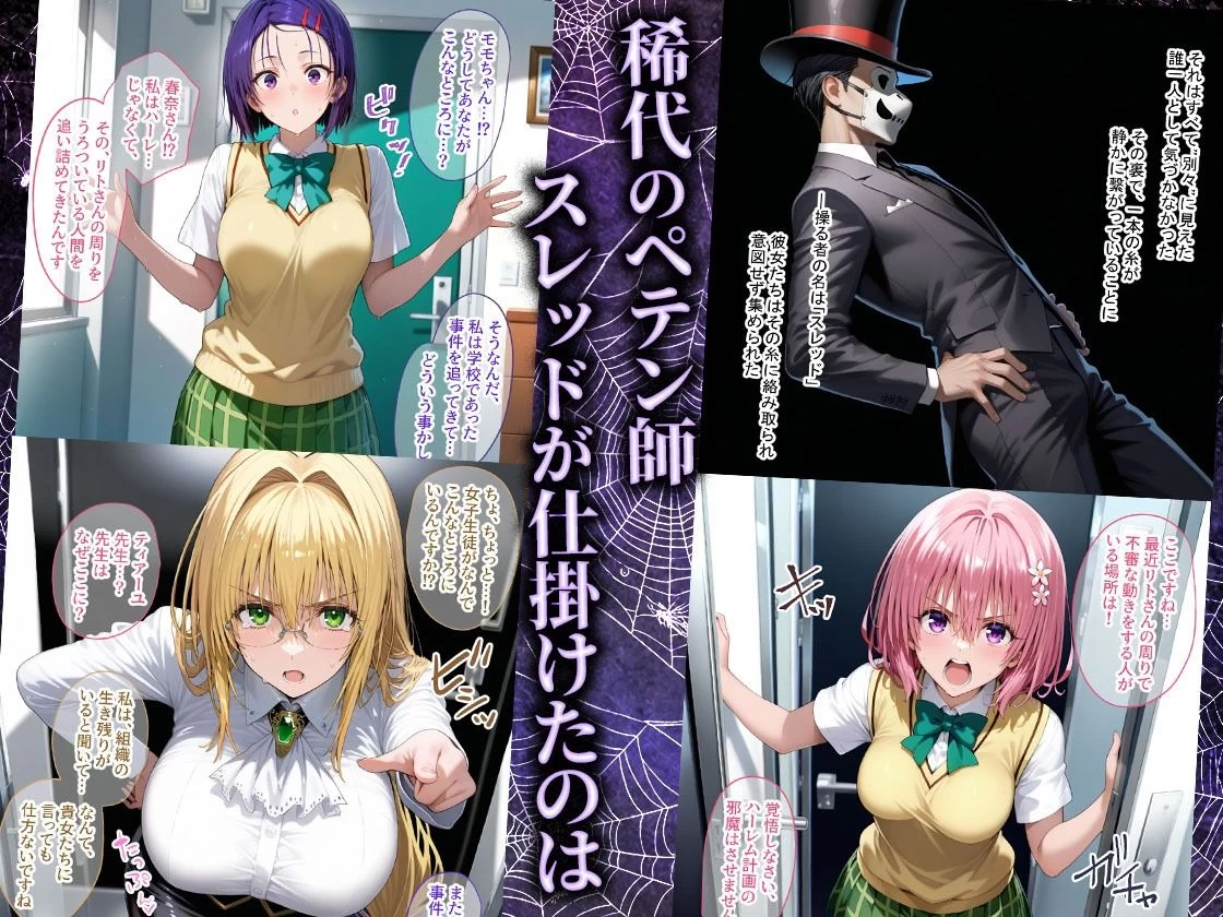 d_722561 | ペテン師 嵌められたTo LOVEるヒロイン編【紳士の館】 - サンプル画像1