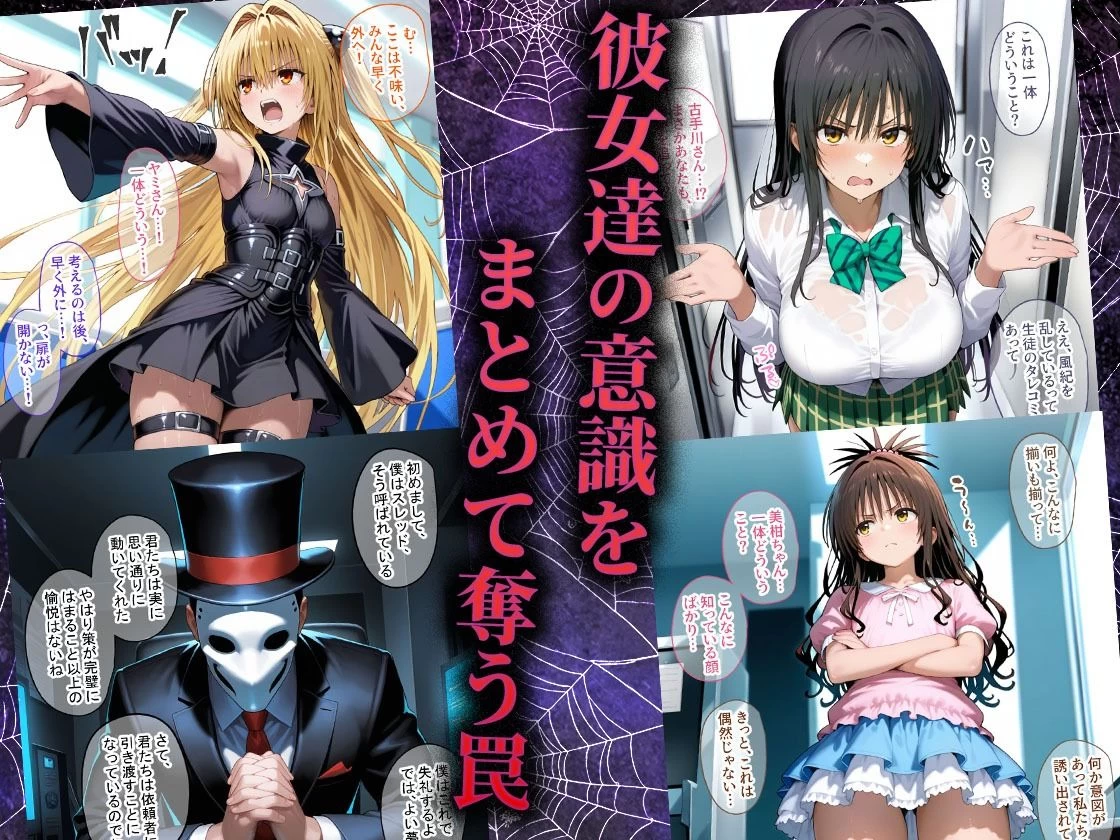 d_722561 | ペテン師 嵌められたTo LOVEるヒロイン編【紳士の館】 - サンプル画像2