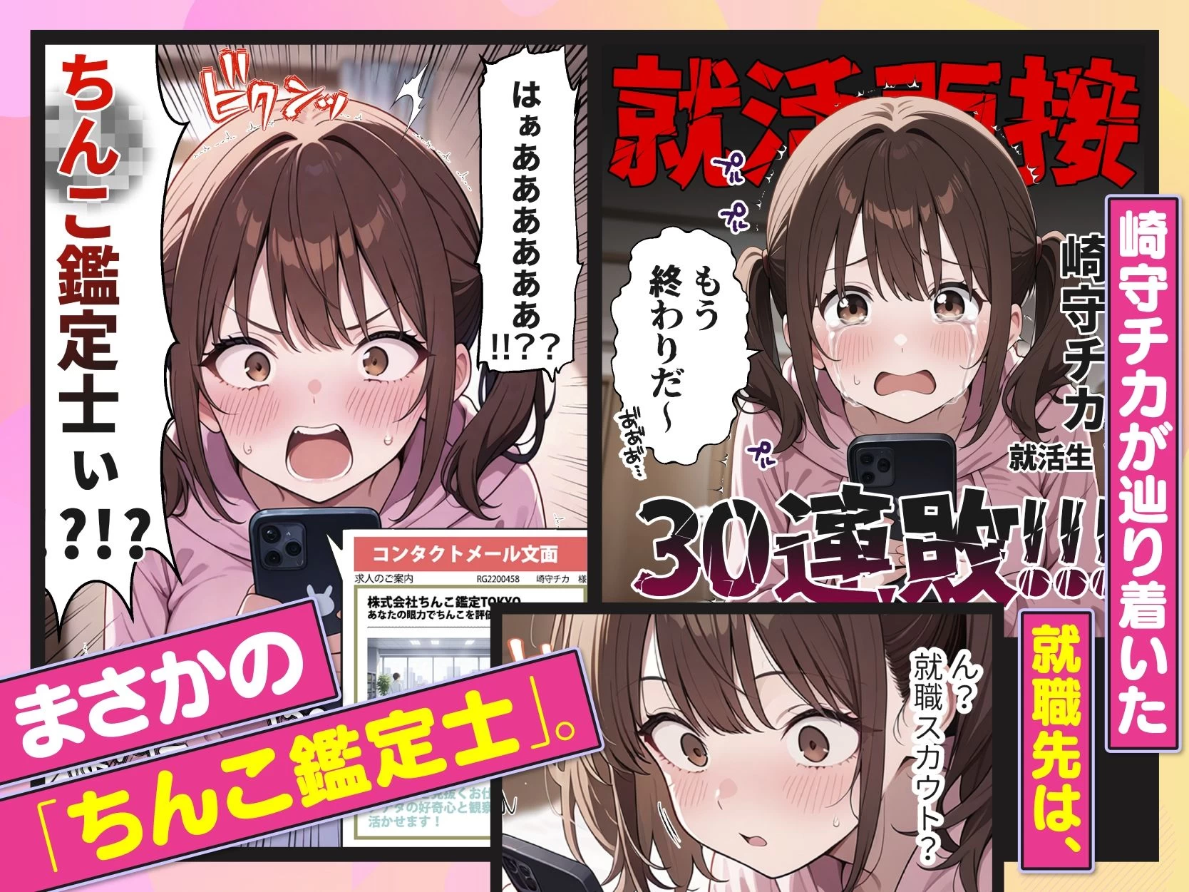 d_723059 | ちんこ鑑定士 〜 崎守チカ（22） の鑑定記録 〜【COMICアイル】 - サンプル画像1