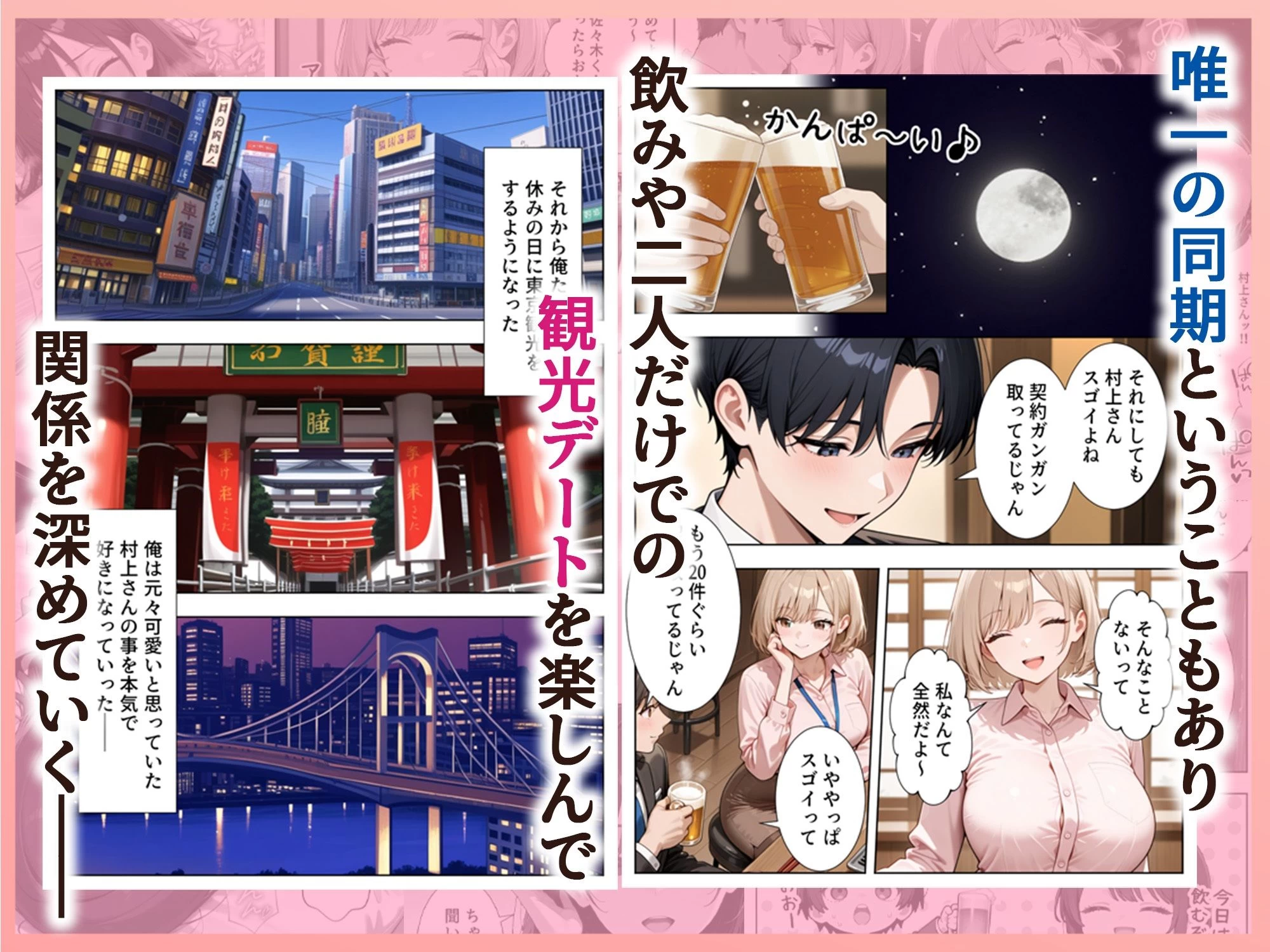 d_723745 | 新卒入社した俺の社内恋愛事情 〜純情先輩と小悪魔同期ちゃん〜【ぱにぱに】 - サンプル画像2