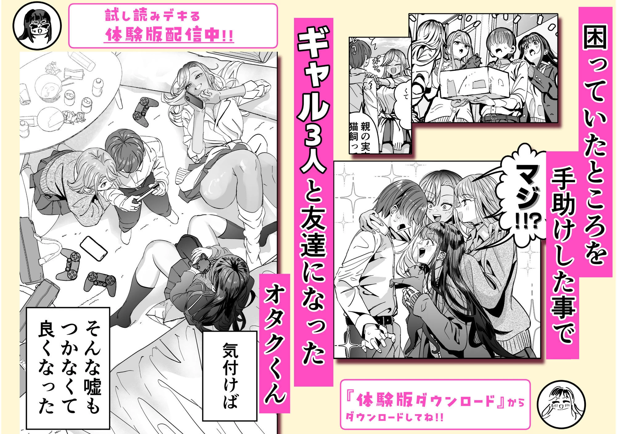 d_723918 | ギャルハーレムがデキるまで〜オタクのち◯こはウチらで共有するって決めたから〜【7000週間】 - サンプル画像5