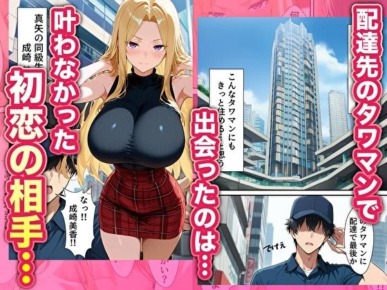 d_723920 | 元いじめられっ子配達員の俺が勝ち組タワマン人妻の弱みを握って逆らえなくする話【転生したらサークルだった】 - サンプル画像1