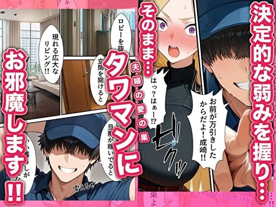 d_723920 | 元いじめられっ子配達員の俺が勝ち組タワマン人妻の弱みを握って逆らえなくする話【転生したらサークルだった】 - サンプル画像3