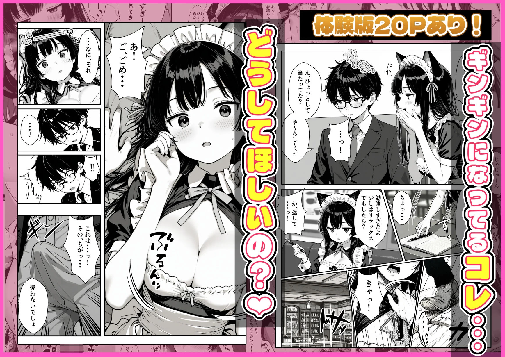 d_724289 | Hでいたずら好きなジト目ネコ耳メイドにバ先で逆レ〇プされる話【ぎょーざ】 - サンプル画像3
