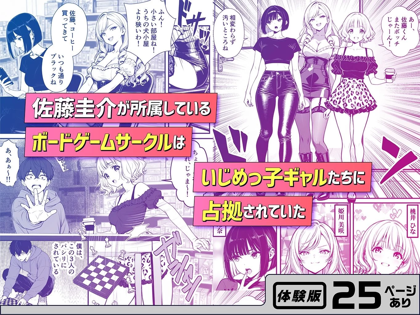 d_724627 | 命令には逆らえない！？えちえちリアル人生すごろくでいじめっ子ギャルたちを成敗っ！！【妄想体験コミック@MTコミック】 - サンプル画像2