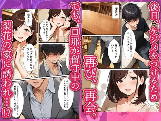 d_725129 | 【実話】同窓会で再開したレス元カノ（38歳人妻）とW不倫で制服SEXした話【転生したらサークルだった】 - サンプル画像7