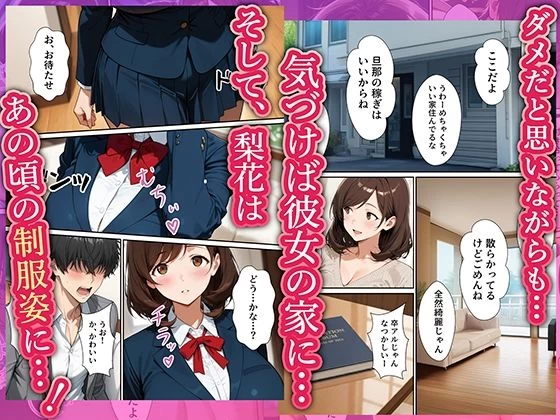 d_725129 | 【実話】同窓会で再開したレス元カノ（38歳人妻）とW不倫で制服SEXした話【転生したらサークルだった】 - サンプル画像8
