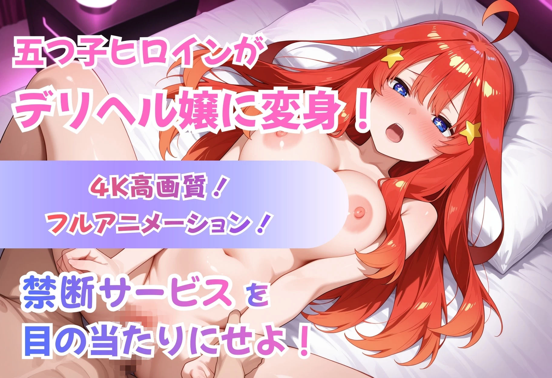 d_725198 | 【4Kアニメ】五等分のデリヘル〜中野姉妹の禁断サービス〜【檸檬ジャム】 - サンプル画像1