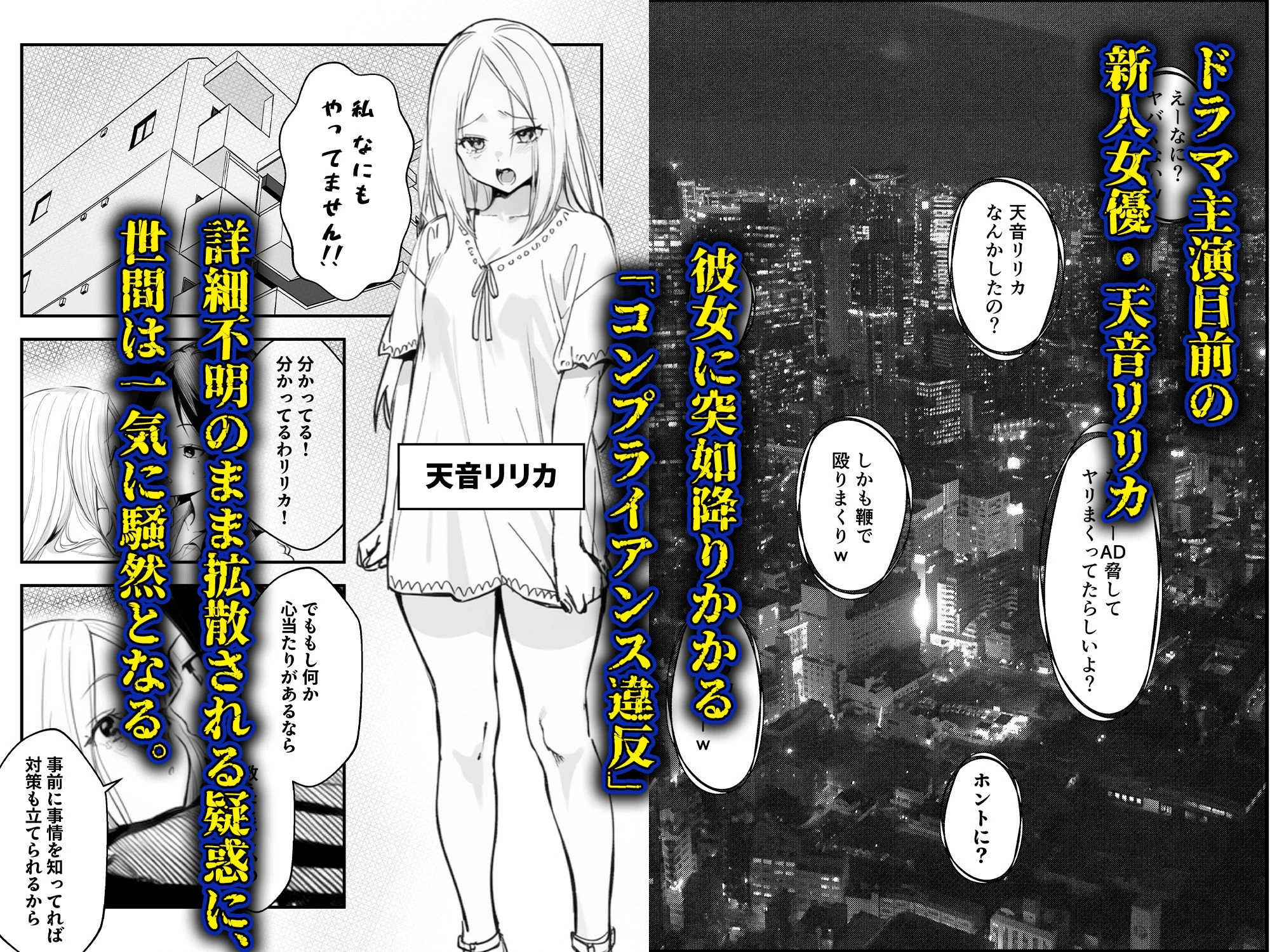 d_725895 | スキャンダルアウト〜このゴシップ砲には’裏’がある〜【世田パイ】 - サンプル画像2