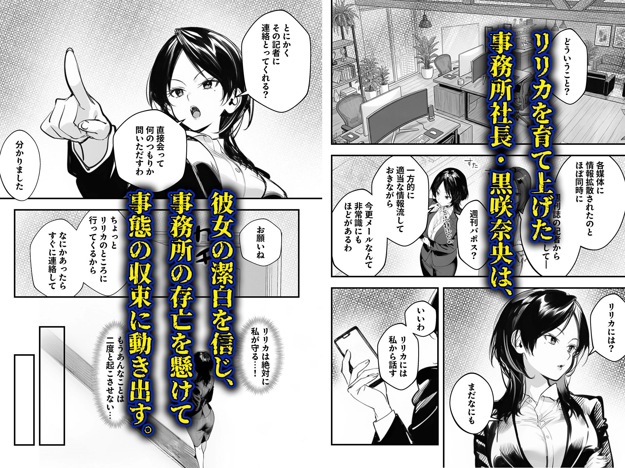 d_725895 | スキャンダルアウト〜このゴシップ砲には’裏’がある〜【世田パイ】 - サンプル画像3