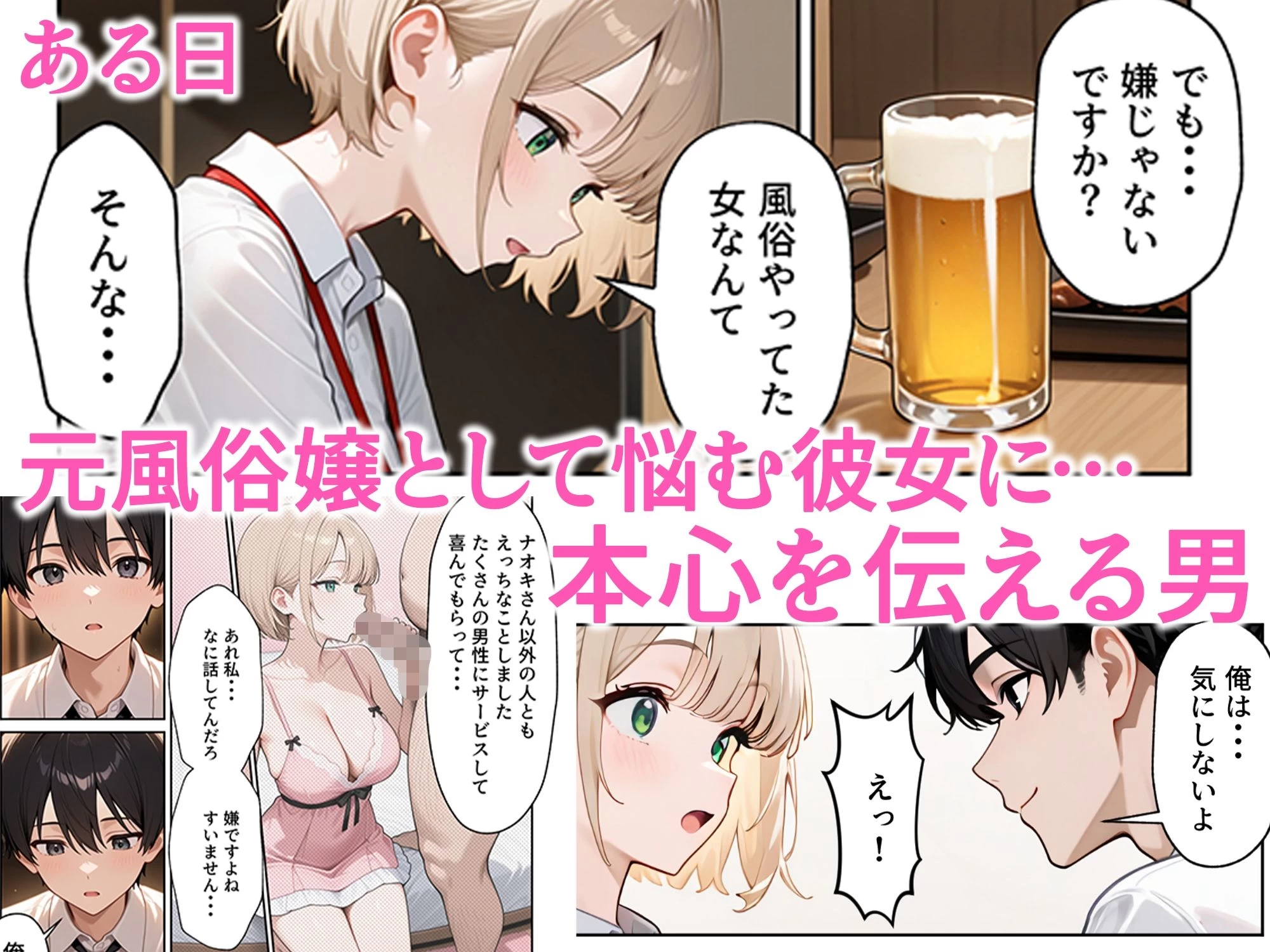 d_725945 | 大好きな風俗嬢が新卒OLとして俺の部下になった話【ぱにぱに】 - サンプル画像6