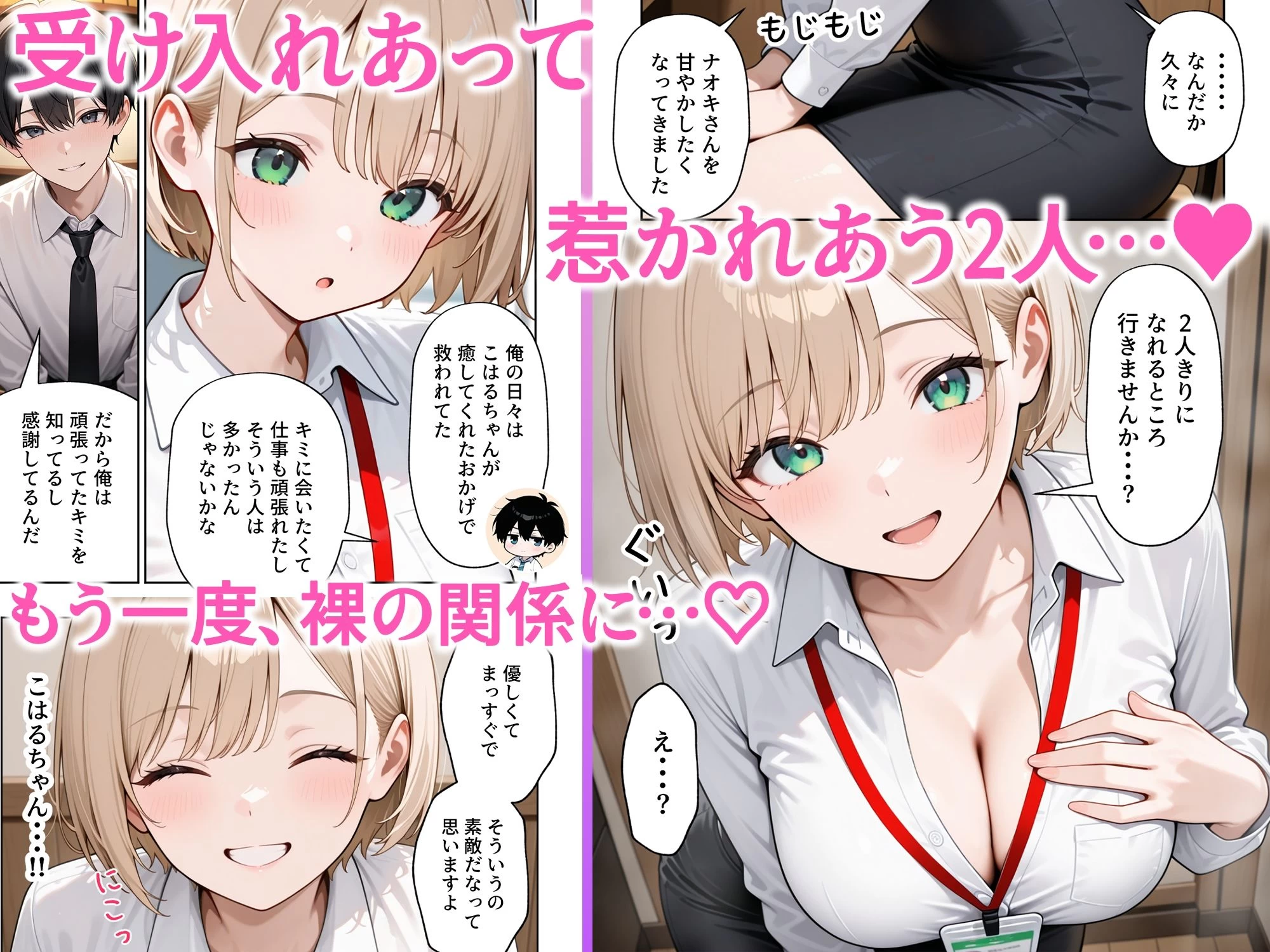 d_725945 | 大好きな風俗嬢が新卒OLとして俺の部下になった話【ぱにぱに】 - サンプル画像7