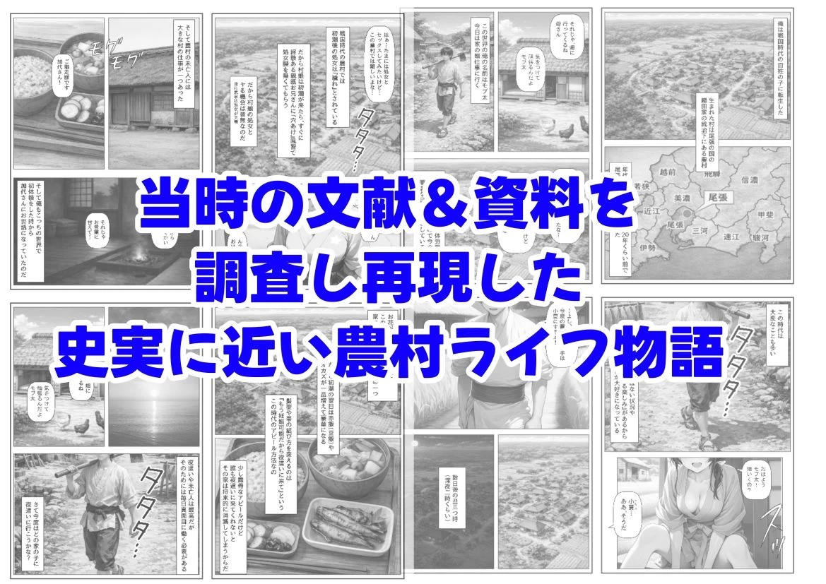 d_726506 | 戦国時代の農村に俺が転生したら、エロすぎた史実の話 その1【【妹＆制服】大好き商店（byハマダ殿下）】 - サンプル画像7