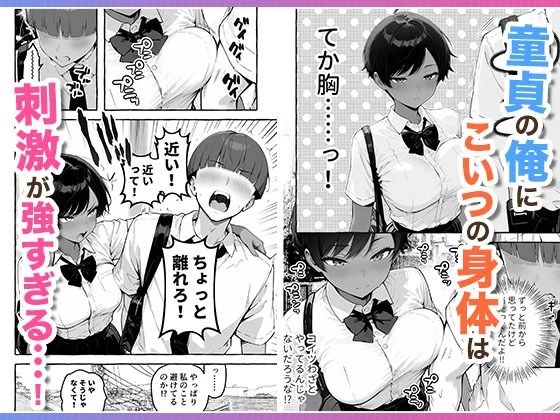 d_727276 | 色黒ボーイッシュ幼馴染がエロすぎるんですが？【COMICアイル】 - サンプル画像3