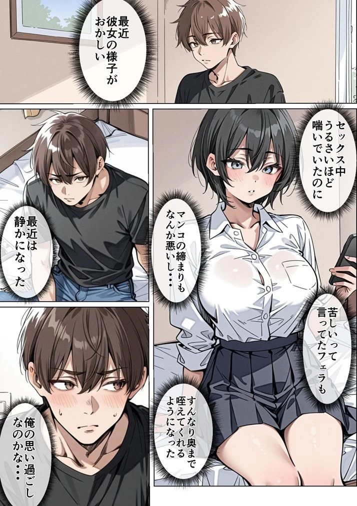 d_727853 | 俺の彼女がクラスの冴えないオタクに開発されていた...【ピココミック】 - サンプル画像2