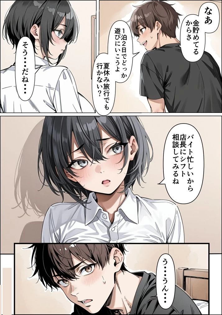 d_727853 | 俺の彼女がクラスの冴えないオタクに開発されていた...【ピココミック】 - サンプル画像3