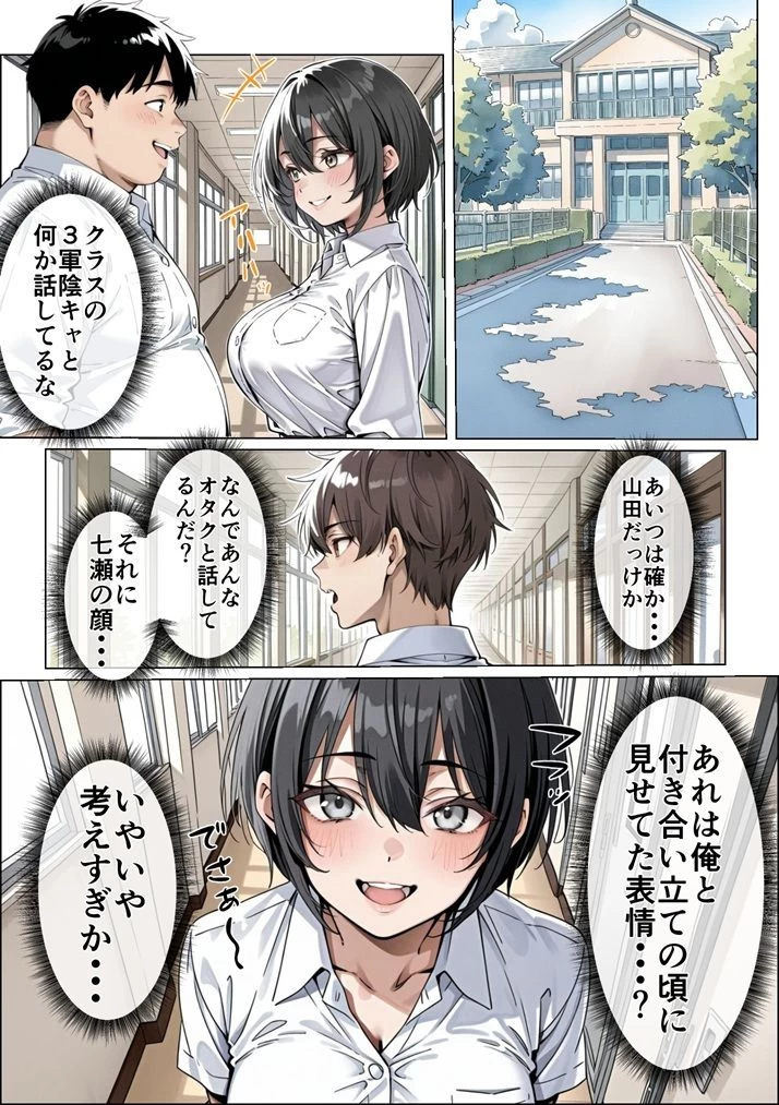 d_727853 | 俺の彼女がクラスの冴えないオタクに開発されていた...【ピココミック】 - サンプル画像4