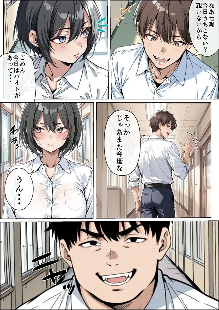 d_727853 | 俺の彼女がクラスの冴えないオタクに開発されていた...【ピココミック】 - サンプル画像5