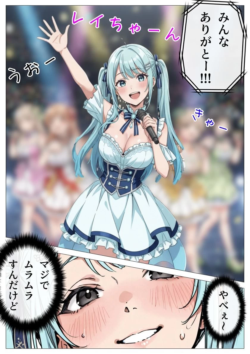 d_727856 | アイドル性処理サポート 〜人気アイドルの性処理をお手伝いします〜【ピココミック】 - サンプル画像4