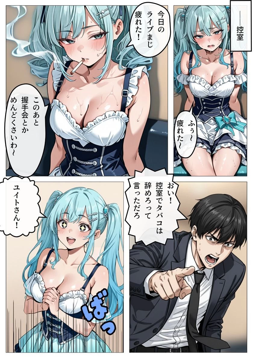 d_727856 | アイドル性処理サポート 〜人気アイドルの性処理をお手伝いします〜【ピココミック】 - サンプル画像5